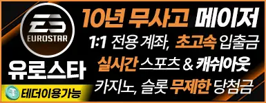 유로스타
