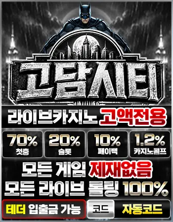 고담팝업