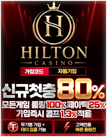 힐튼팝업